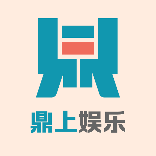 鼎上娱乐