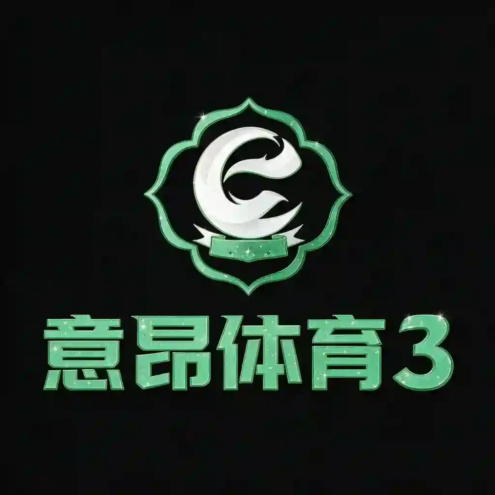 意昂体育3