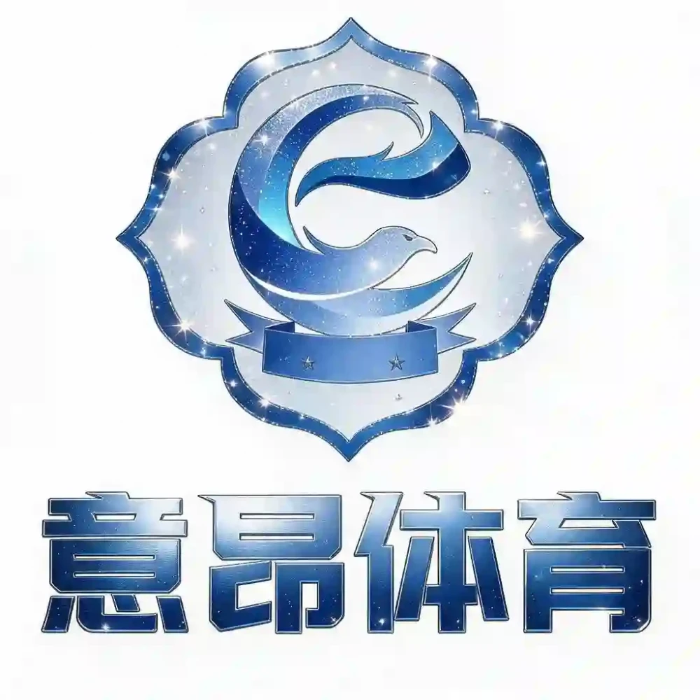 意昂体育