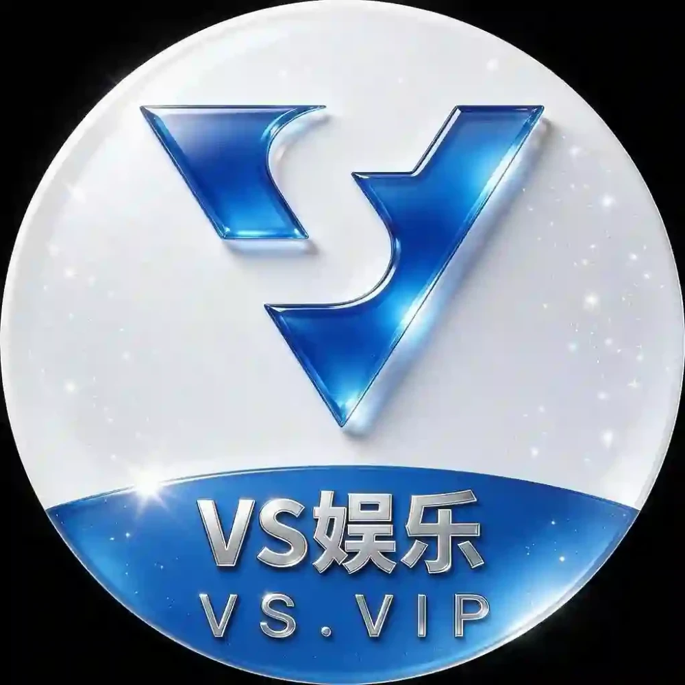 VS娱乐