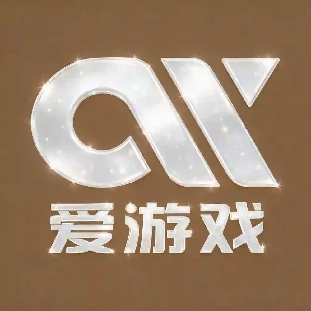 爱游戏