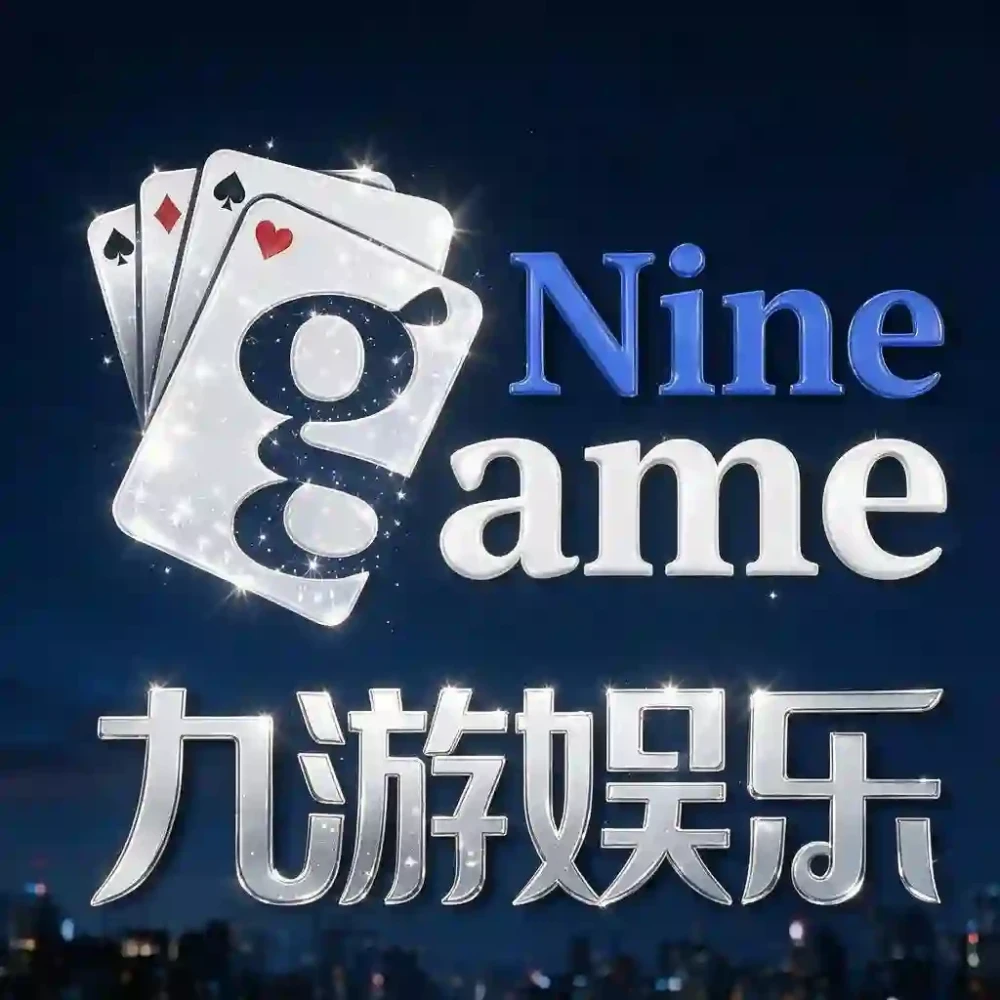 九游娱乐