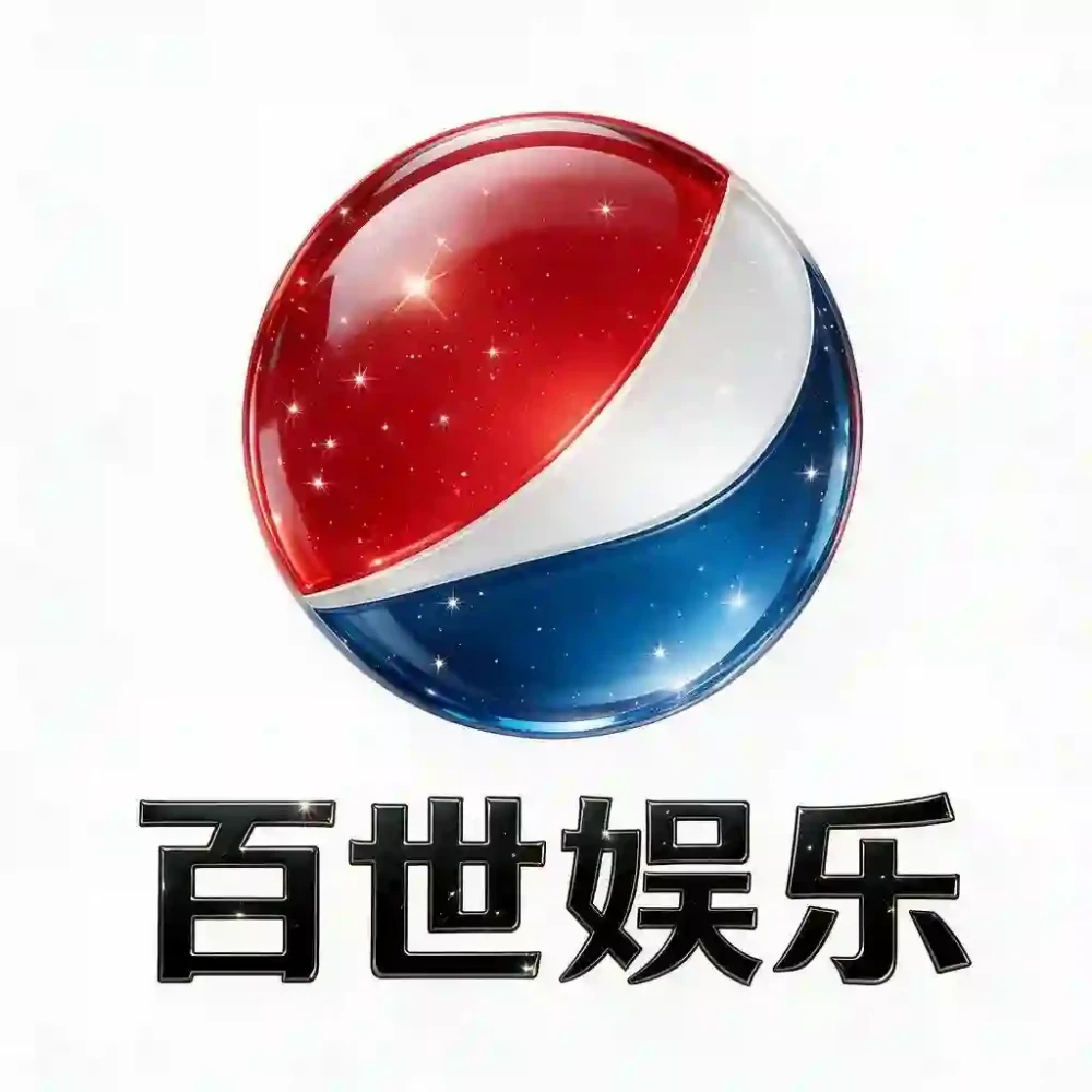 百世娱乐