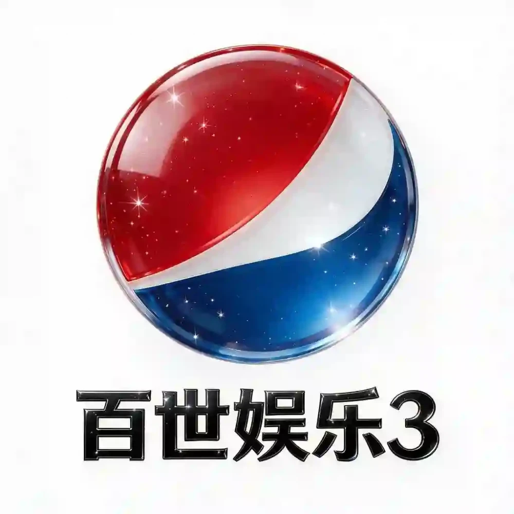 百世娱乐3