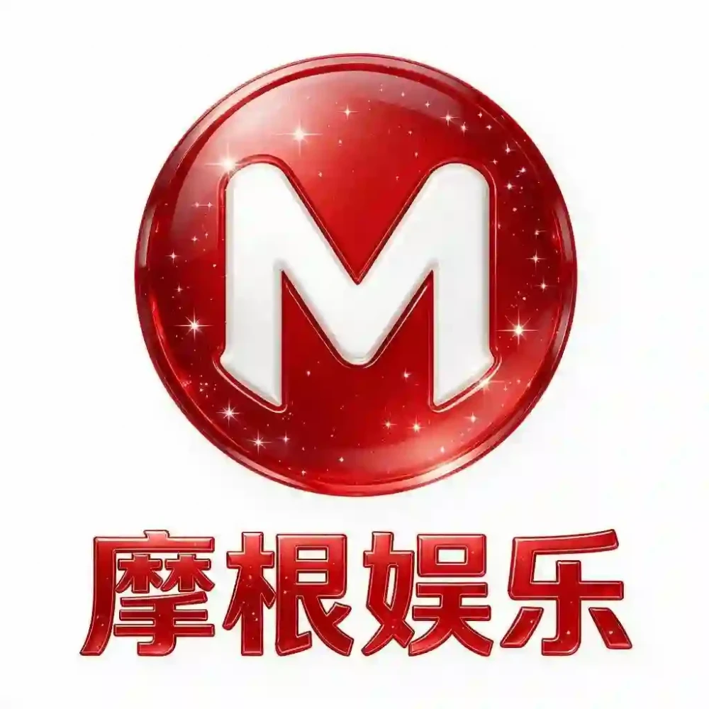 摩根娱乐
