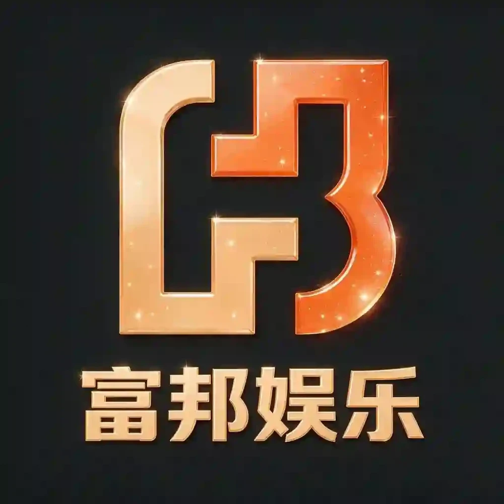 富邦娱乐