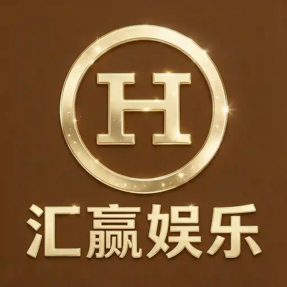汇赢娱乐