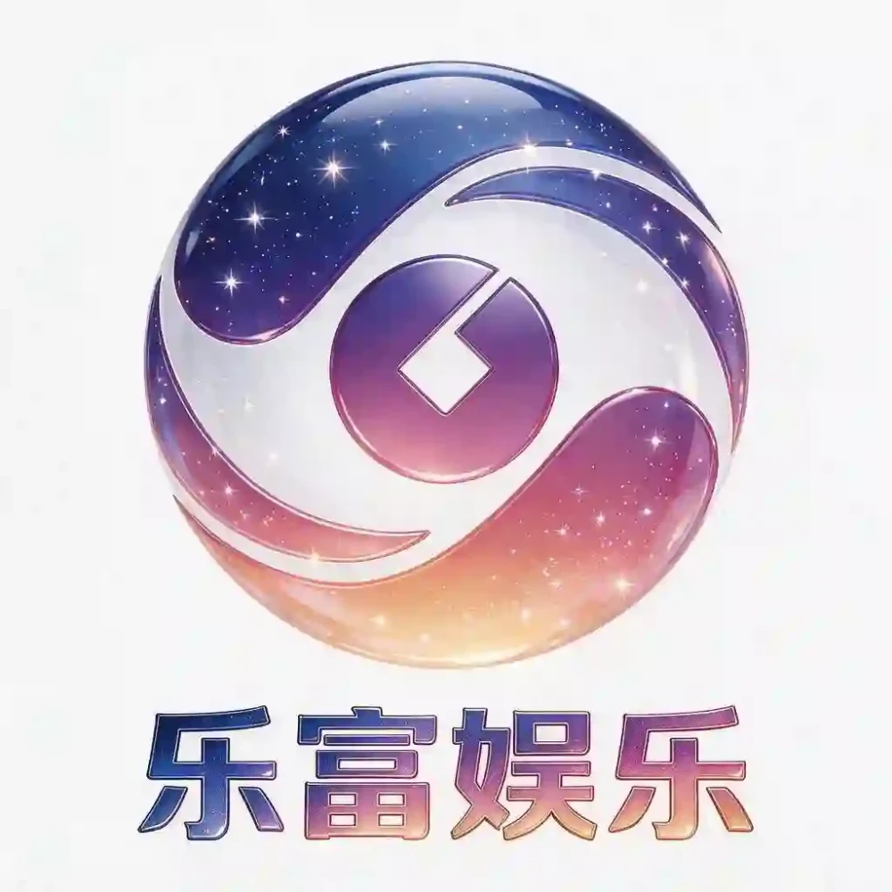 乐富娱乐